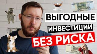 Т-Инвестиции: заработок без риска. Как заработать деньги на фондовом рынке