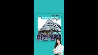 [테헤란로 대로변 선릉역 역세권 의원 임대] 전용 40평, 선릉 빌딩 #Shorts