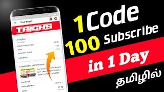 youtube subscribe increase tricks tamil | youtube tips and tricks tamil | Ruban | தமிழில்