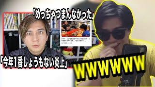 【もこう切り抜き】PDRさんが鈴の木の動画の炎上について話している動画を見て笑うもこう【2024/11/23】