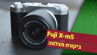 Fuji X-M5 - ביקורת מצלמה