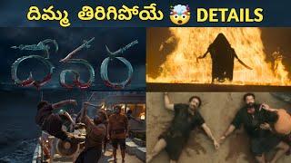 Devara Trailer Micro Details Breakdown : Part 1 | Devara Flash Back Story Explained