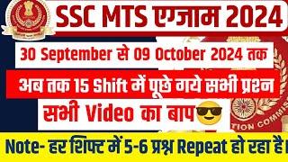 SSC MTS Question Paper 2024 | SSC MTS GK GS All Shift Asked Questions 2024 | ssc mts analysis 2024