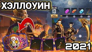 СКИНЫ ХЭЛЛОУИНА 2021, СПЕЦИАЛЬНЫЙ ИНТЕРФЕЙС НА ХЭЛЛОУИН ФРИ ФАЕР - News Free Fire