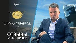 Школа увеличения продаж "PROFESSIONAL". Отзыв Григория Ривейро