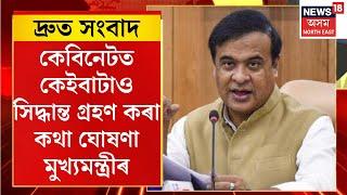 Top 100 News | মঙলবাৰে জনতা ভৱনৰ লোকসেৱা ভৱনত ৰাজ্যিক কেবিনেট বৈঠক অনুষ্ঠিত