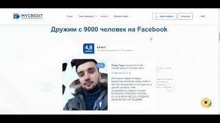 MYCREDIT. ЗАЙМ ДЛЯ ГРАЖДАН УКРАИНЫ. ЗАЙМ ПОД 0 ПРОЦЕНТОВ