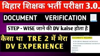 BPSC TRE 3 Document Verification kaise hoga | BPSC TRE 3 का DV कब होगा । BPSC