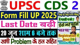 UPSC CDS Form Fill Up 2025 || CDS Form Filling 2025 Problem || UPSC Form Filling 2025 Step by Step