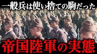 大日本帝国陸軍の階級や給料事情！非エリートの一般兵は『薄給』使い捨てだった…