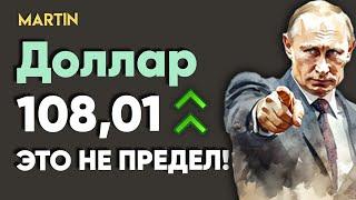 Курс доллара летит выше! Акции РФ, Юань, Нефть.