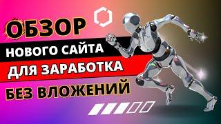 CrypTask IO  Обзор нового сайта для заработка БЕЗ ВЛОЖЕНИЙ