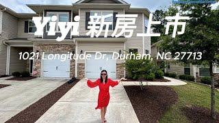 【2024 新房上市】1021 Longitude Dr, Durham, NC 27713微信号 ncbestrealtor 手机号码 919-986-8879