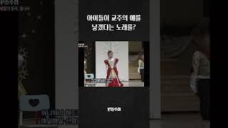 [PD수첩] 아이들이 교주의 애를 낳겠다는 노래를? #shorts