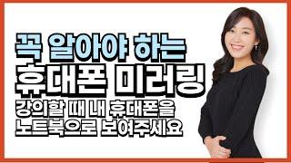 무료로 내 휴대폰을 노트북에 미러링 하는 방법(삼성플로우)