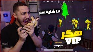 قفلت اقوى خمس حسابات في ببجي موبايل ! هكر vip 