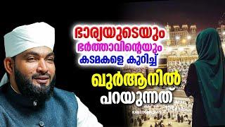 ഭാര്യയുടെ കടമകൾ | ISLAMIC SPEECH MALAYALAM 2024 | KABEER BAQAVI