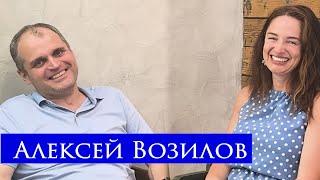 Подкаст Светланы Мончак. Педагоги Санкт-Петербурга. Гость - Алексей Возилов.