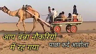 Aap bana nokriyo me rhega , आप बन्ना नौकरियां में रह गया , मारवाड़ी गीत , marwadi song , Mr.BR JAT