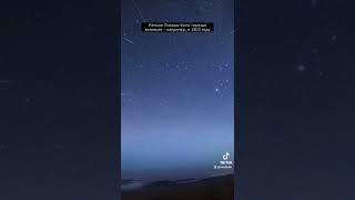 Звездопад в апреле