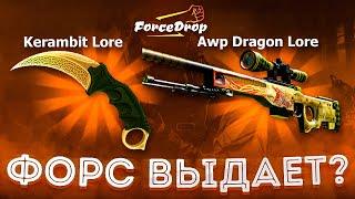 ForceDrop СКАМ ИЛИ НЕТ? DROPFORCE ПРОМОКОД И ПРОВЕРКА 2021