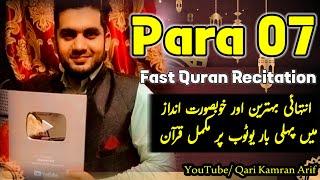 Para 7 Fast Recitation | Full Quran | Juzz no 7/30 | Para  7/30 وازا سمعوا Full Para In 20 Minute