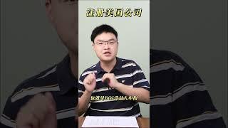 注册美国公司，用身份证还是用护照呢？