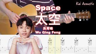 太空Space(吳青峰Wu Qing Feng) | Fingerstyle Guitar Tutorial TAB & Chords & Lyrics