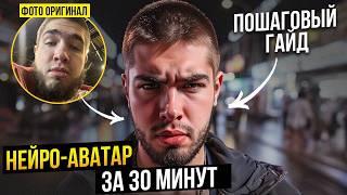 Я Создал ИИ-АВАТАР и Вот РЕЗУЛЬТАТ