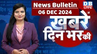 din bhar ki khabar | news of the day, hindi news india | Rahul Bharat jodo nyay yatra News | #dblive