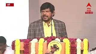 Pune | Ramdas Athavale Uncut Speech