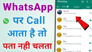 Whatsapp Par Call Aata Hai To Pata Nahi Chalta Hai | How To Fix Whatsapp Call Not Showing Problem