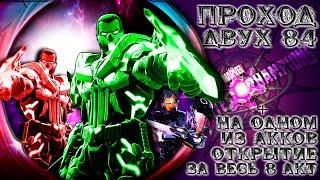 MCoC | Проход сразу двух 8.4 | Закрываем парочку Глиханов и открываем крисы за проход всего акта