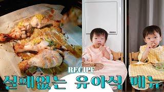 폭발적인 반응의 유아식메뉴 "닭봉구이"  초간단 레시피 /  1인 5다리 기본