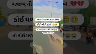 dinesh gohil #jignesh_kaviraj_new_song #dineshgohil #shortvideo #shorts #short