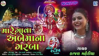 Mare Gava Ambe Maa Na Garba | Kajal Maheriya | Non Stop Garba 2023 | Navratri Special