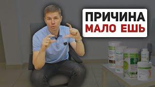 Главная причина почему НЕ ХУДЕЮТ на Гербалайф