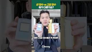 싼 향수와 고급 향수의 차이?