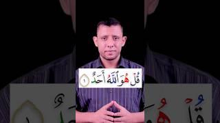 Learn to read Surah (Al-Ikhlas) سورة الإخلاص