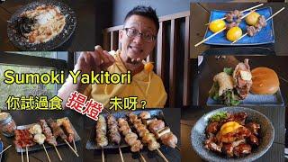你食過“提燈”味呀？(Sumoki @ Markham 原來加拿大安省有好好吃的 Jimmy & Good Eats in Ontario Epi.407
