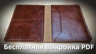 Делаем обложку для автодокументов. Выкройка бесплатно.