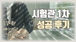 시험관 1차 성공 후기! 난자채취과정, 배아개수, 동결이식비용, 자가주사, 배주사, 부작용