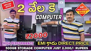 Don't Miss Out ₹2000 Desktop | Viswas Computers Hyderabad | Bajaj EMI Available Any Where In India