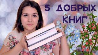 СОВЕТУЮ ДОБРЫЕ КНИГИ  идеально, чтобы отвлечься