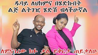 ዱባይ ለህክምና በሄድኩበት ጊዜ ልጅ ልትገዢ ሄድሽ ብላችሁኛል | ፍሬ የተሳዳቢዎቹን ስም እየጠራች ልክ ልካቸውን ነገረቻቸው