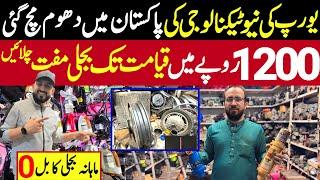 12 v DC Motor Market | 12 Volt Dc iron in Pakistan | Qayamat Tak Bijali Free Chalayen