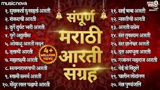 संपूर्ण मराठी आरती संग्रह Marathi Aarti Sangrah | Ganpati Aarti | Devichi Aarti | Aarti Sangrah