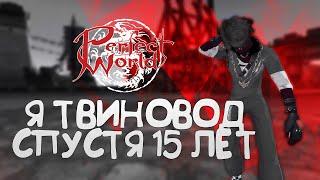 Я ТВИНОВОД!!! СОЗДАЛ ПЕРВЫЙ РАЗ ПАЧКУ ТВИНОВ ЗА 15 ЛЕТ В PERFECT WORLD