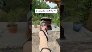 3 часа работы за $0 в#сша #жизньвсша #бизнесвсша #переезд #трак #хендимен  #работавсша #допосле