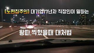 [노편집주의]대기업17년차 직장인이 말하는 왕따,찍혔을때 대처법 또라이는 어느 조직에도있다  없다면 내가 또라이다.